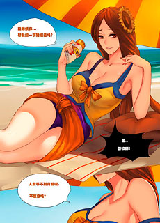 lol英雄联盟同人本子：召唤师峡谷的夏天