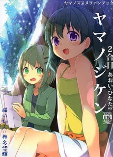 前进吧！登山少女2合目