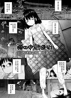 萝莉漫画：雨中出走