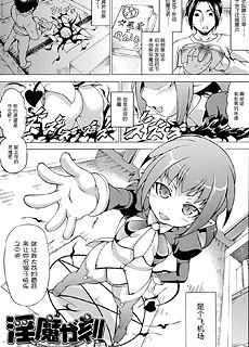 淫魔时刻