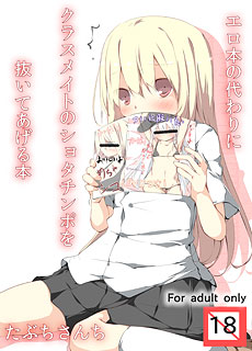 全彩漫画：用媚痴子来代替H书
