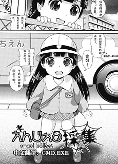 萝莉羞羞漫画：抓蟲子