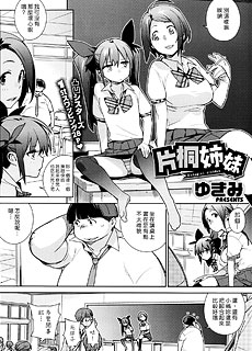 片桐姐妹