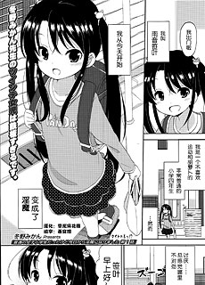 小学生今天开始做淫魔1-3话