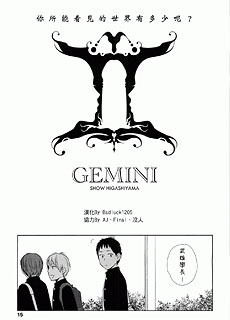 [東山翔]Gemini