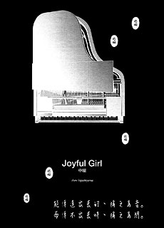[東山翔]Jouful Girl 中篇