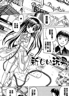 羞羞漫画之新玩具