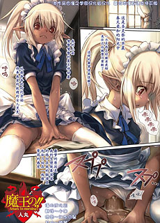 全彩汉化漫画：[人丸]魔王の1-4话