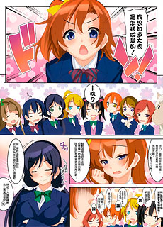 lovelive九人全彩本子