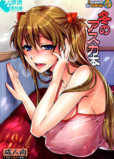 冬之明日香本子全彩