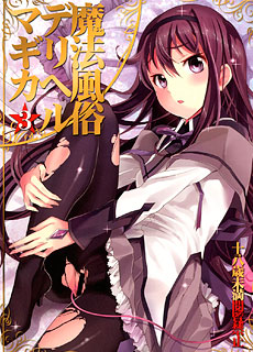 全彩同人本子：魔法风俗少女3