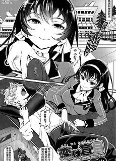 恋は盲目