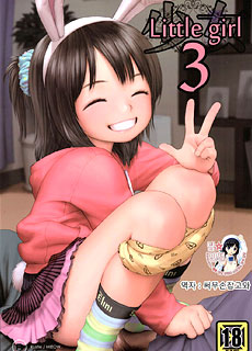 全彩羞羞漫画：Little girl 03