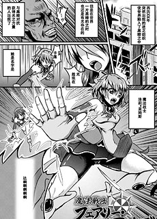 魔法妖精之人間榨乳牧場