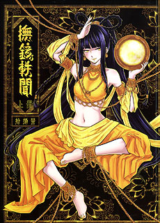 撫鏡軼聞