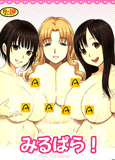 みるぱら!与妈妈姐姐亲密无间