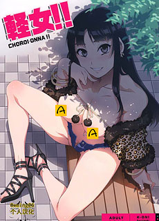 水龍敬轻音少女同人本子：軽女!!