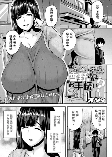 女作家雪野小姐的帮忙？