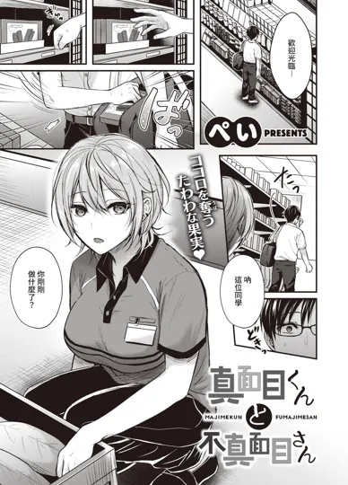认真君与不认真小姐