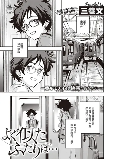 极其相似的两人