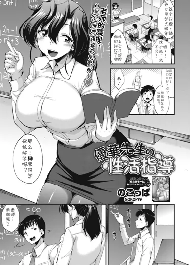 優華先生の性活指導