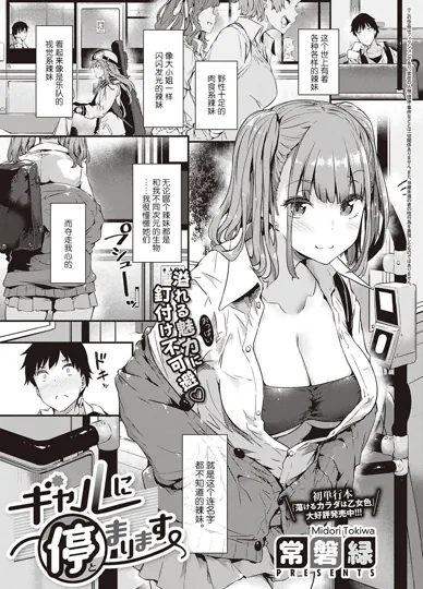 羞羞漫画：在辣妹面前停车