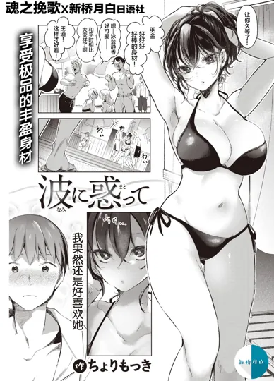 羞羞漫画：随波而动