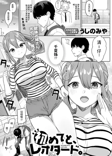 初体验与紧身衣