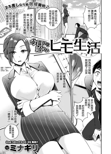 色系漫画：从今天开始做软饭男
